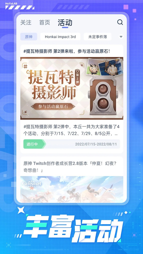 国际版米游社hoyolab图4