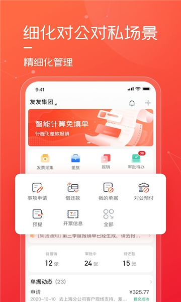 友费控图3