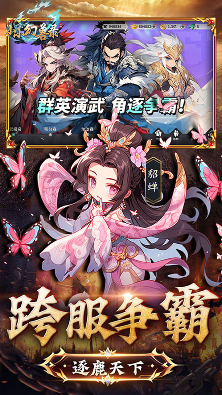 小小幻兽录图1