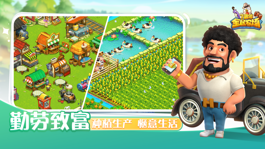 全民农场图1