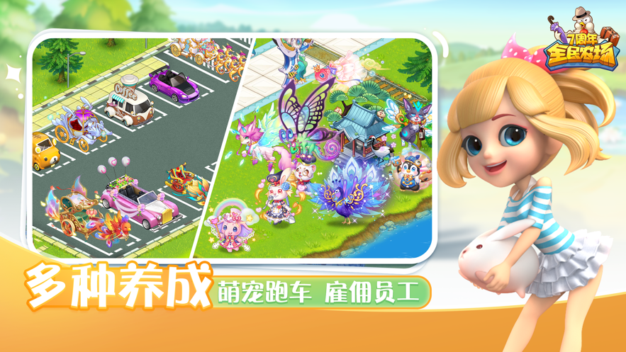 全民农场图2