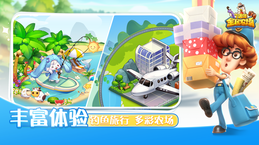 全民农场图3