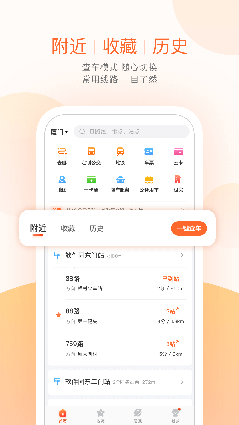 掌上出行图4