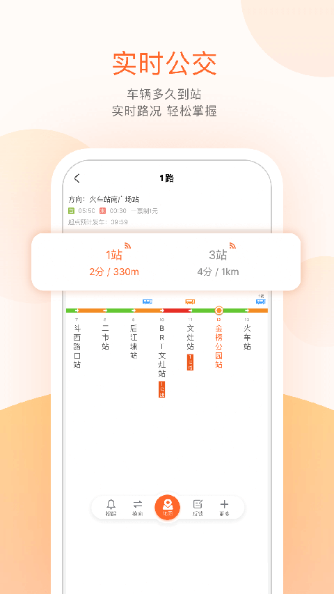 掌上出行图2
