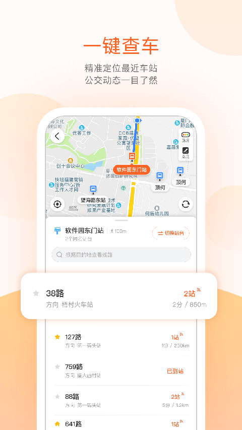 掌上出行图5