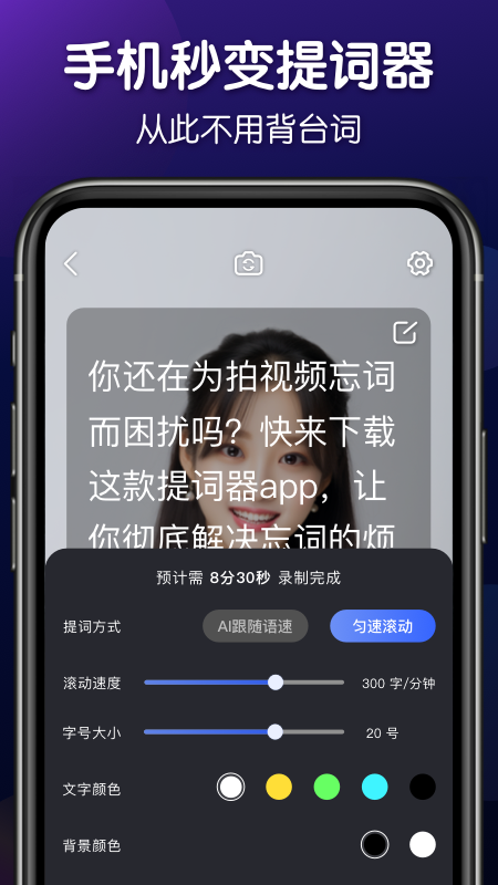 灵敢提词器图3