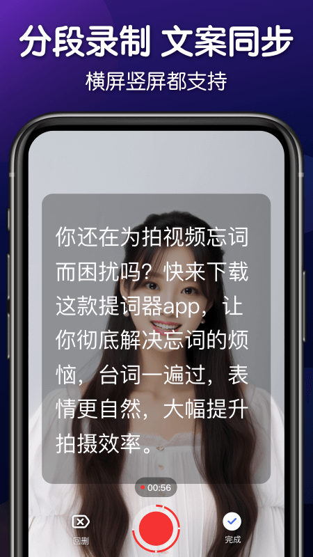 灵敢提词器图1