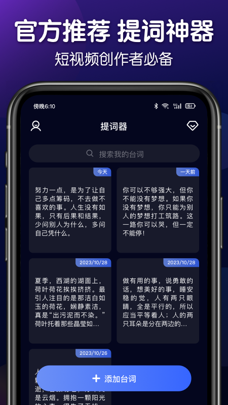 灵敢提词器图4