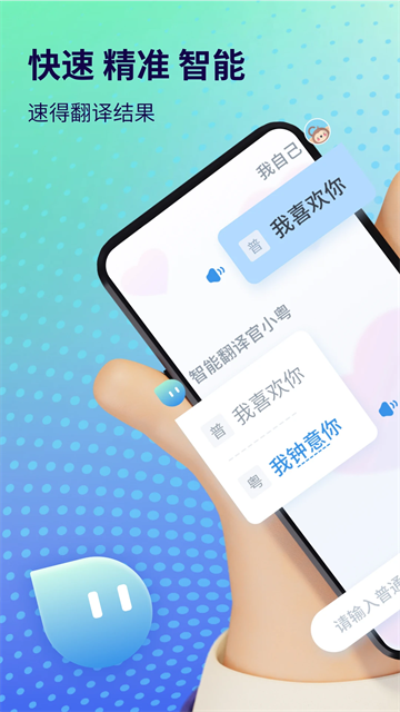 粤语翻译图3