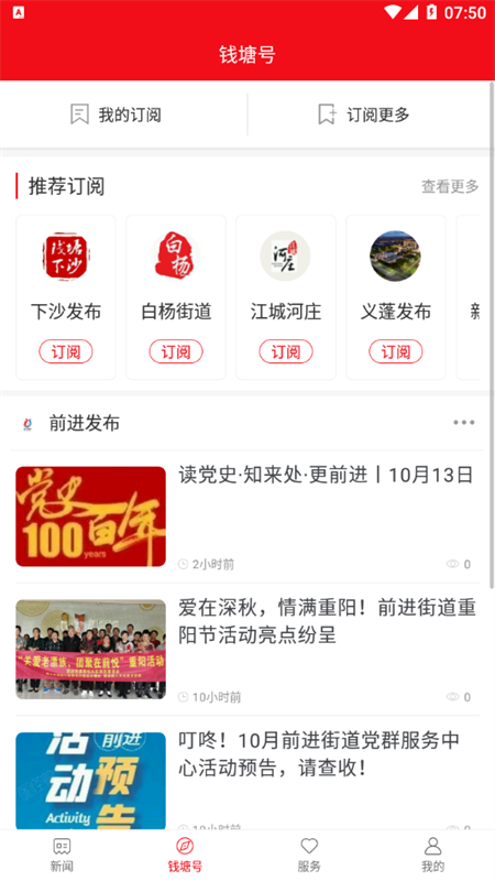 钱塘发布图1