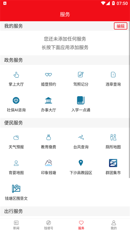 钱塘发布图2