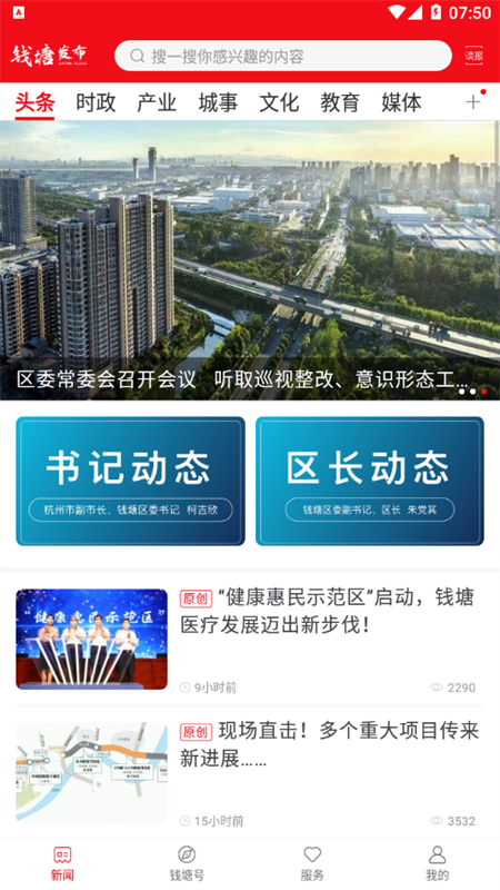 钱塘发布图4