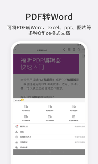 福昕pdf编辑器图1