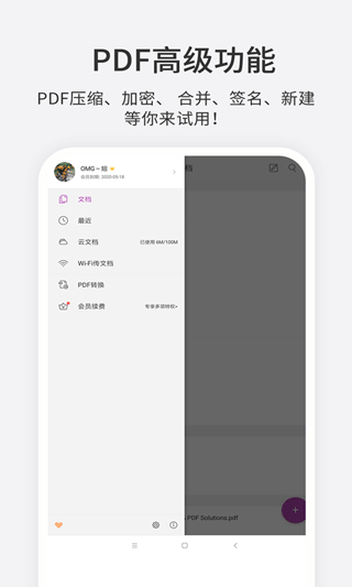 福昕pdf编辑器图4