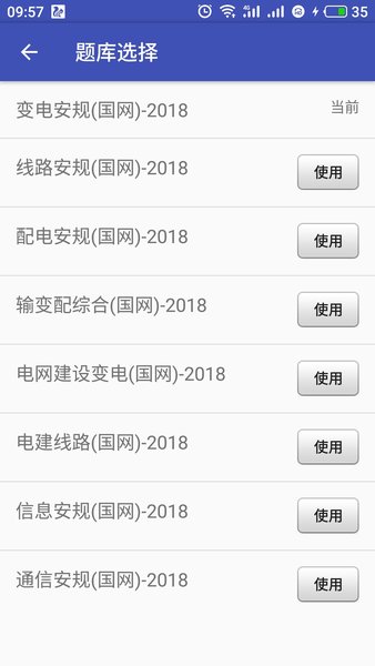 安规题库大福版图3