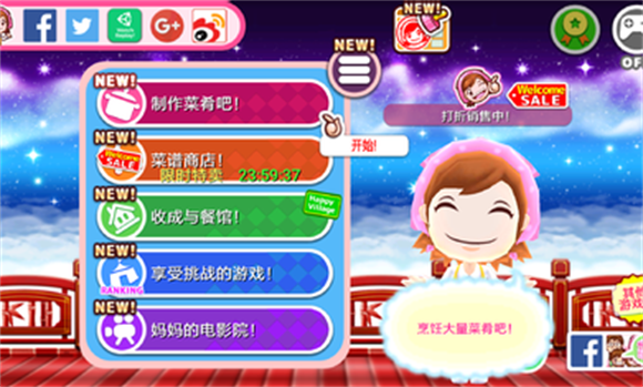 料理妈妈游戏图2