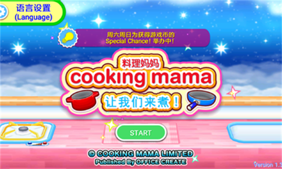 料理妈妈游戏图1