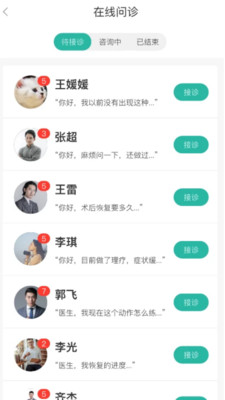 康复行医生图1