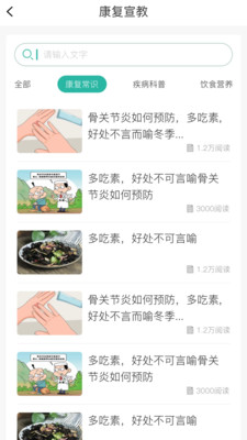 康复行医生图3