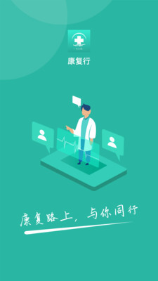 康复行医生图4