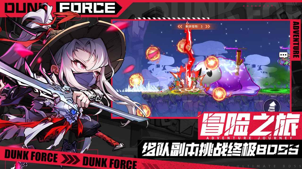 灌篮军团图2