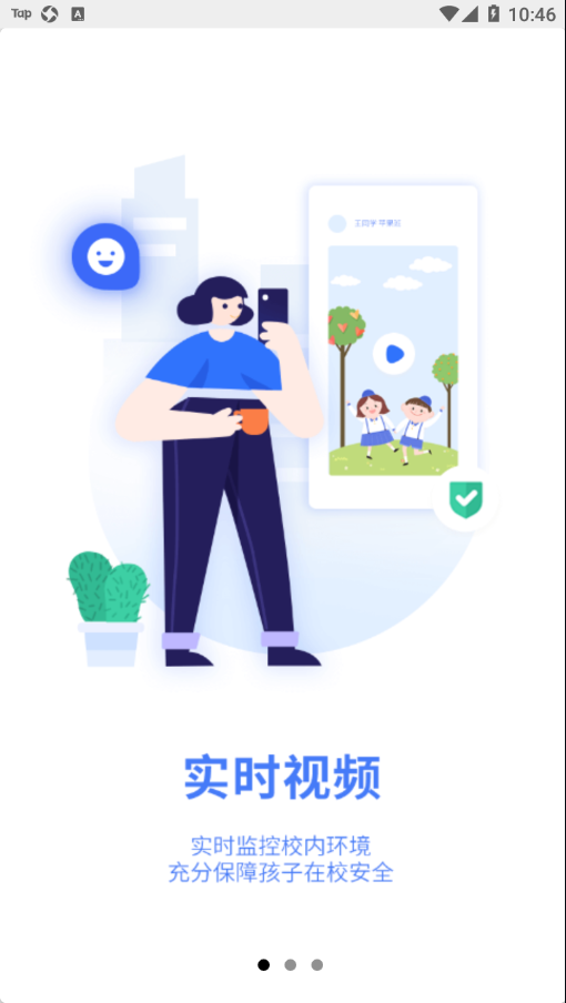 慧云智校图1