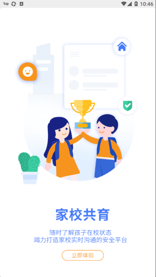 慧云智校图3