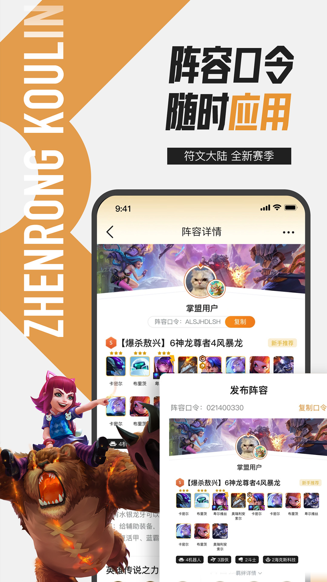 掌上英雄联盟图1