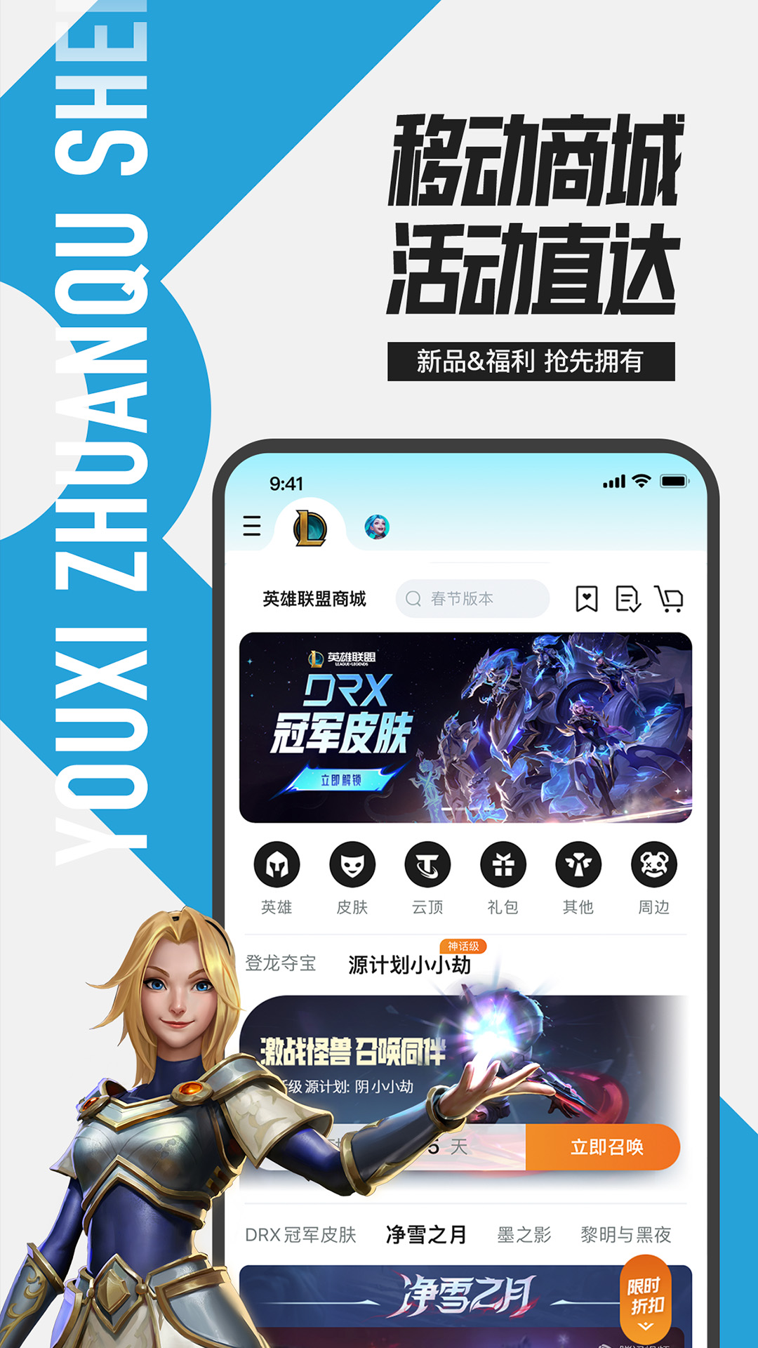 掌上英雄联盟图4