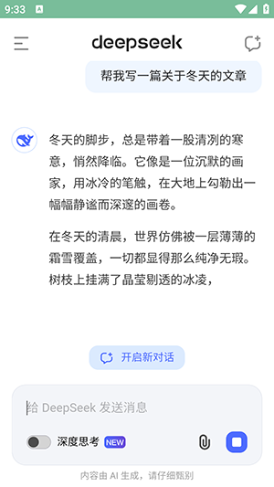 deepseek正版图1
