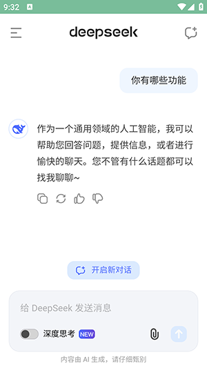 deepseek正版图2