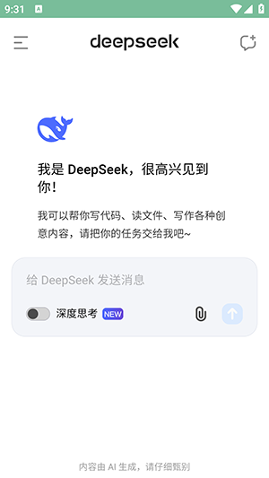 deepseek正版图4