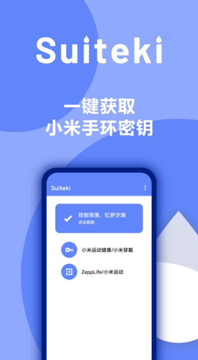 suiteki图1