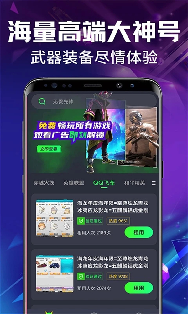 游戏租号玩图1