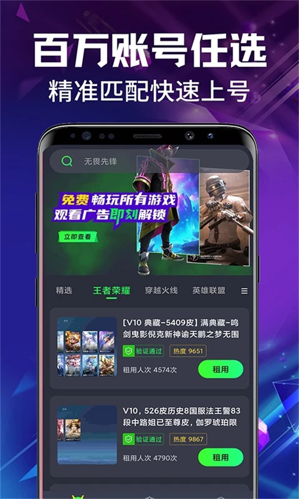 游戏租号玩图3