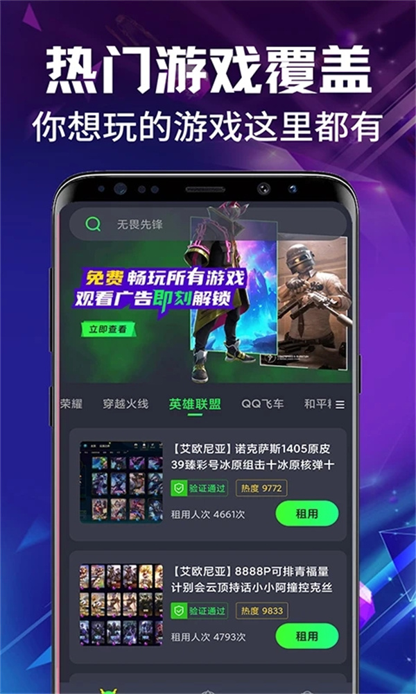 游戏租号玩图4