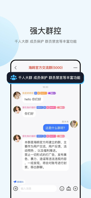 海鸥安全加密聊天图1