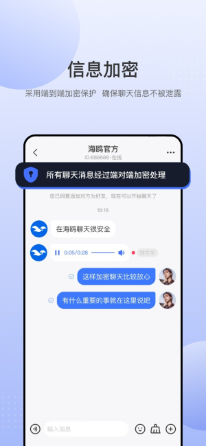 海鸥安全加密聊天图3