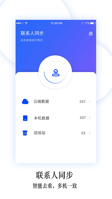 换机同步助手图1