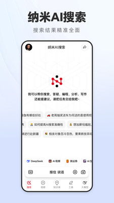 纳米ai官方正版图1