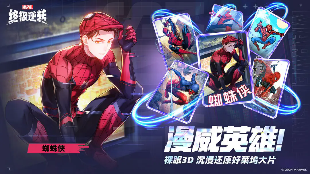 漫威终极逆转图1
