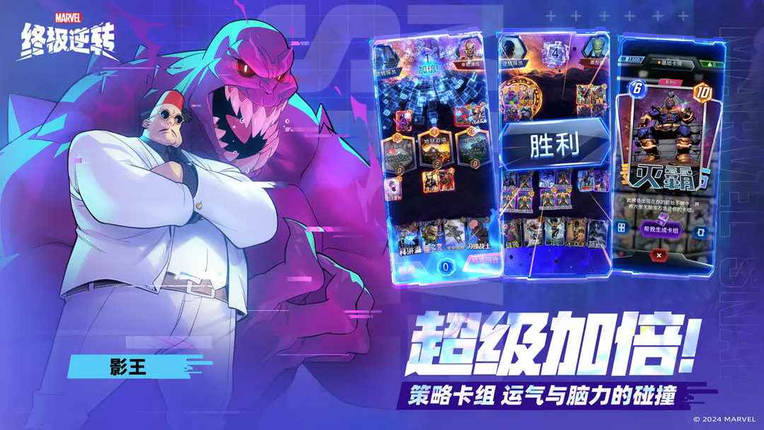漫威终极逆转图2