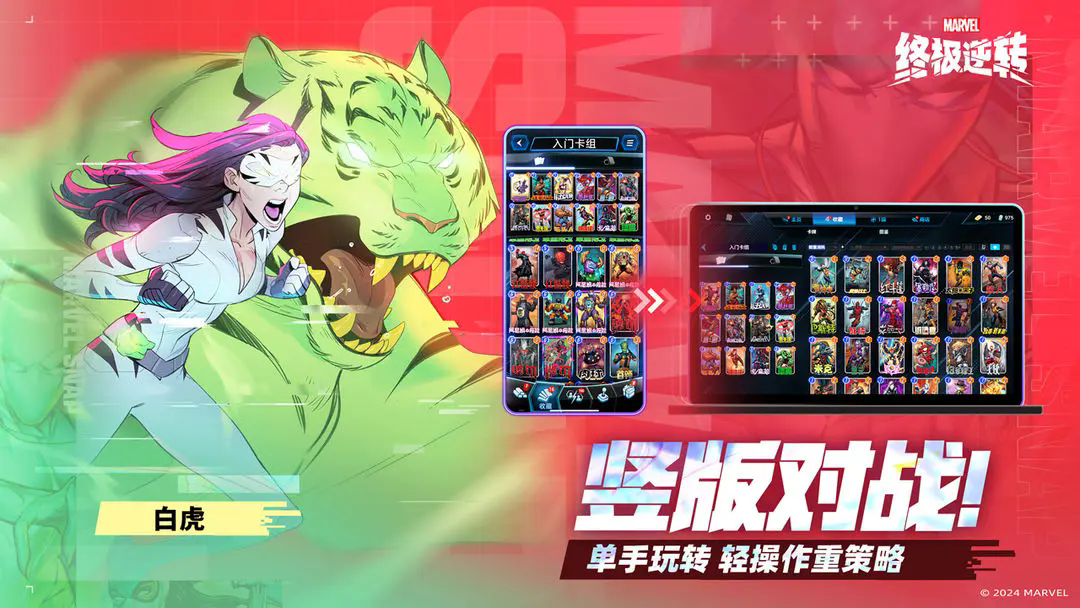 漫威终极逆转图4
