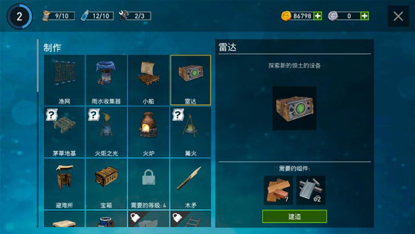 逃出银河系木筏求生图2
