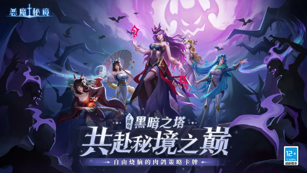 恶魔秘境图5