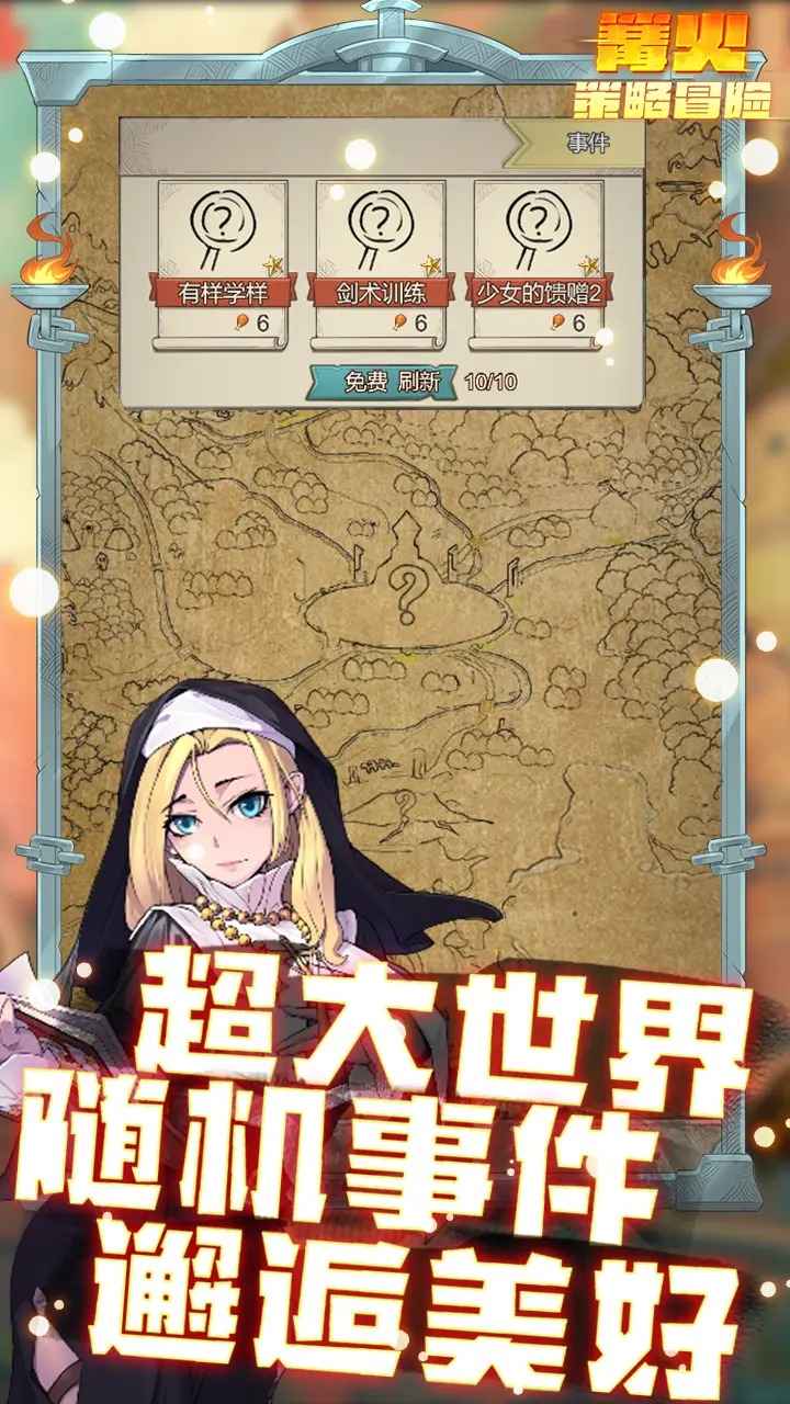 篝火策略冒险图5