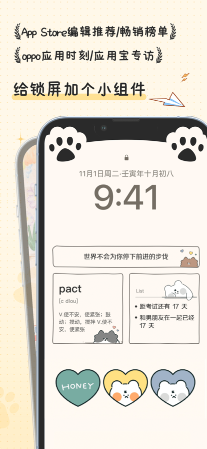 布丁锁屏图3