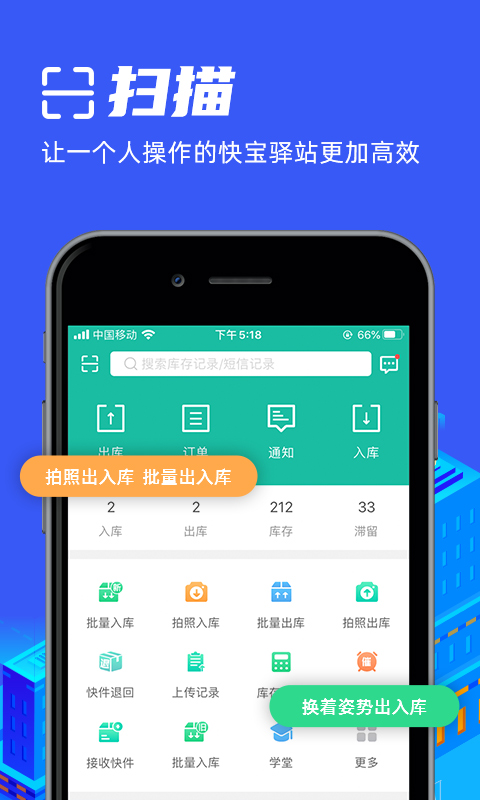 快宝驿站图1