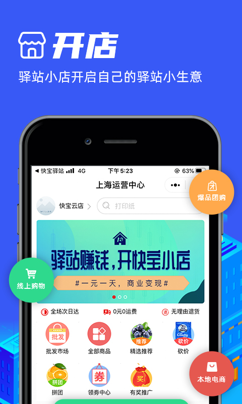 快宝驿站图4