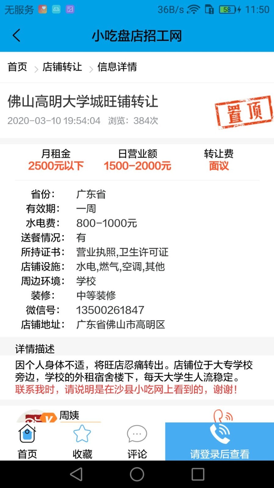 沙县小吃网图3